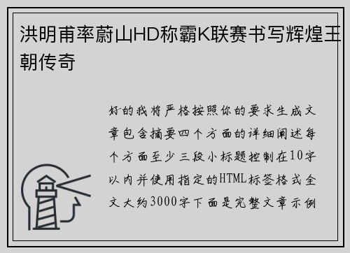 洪明甫率蔚山HD称霸K联赛书写辉煌王朝传奇